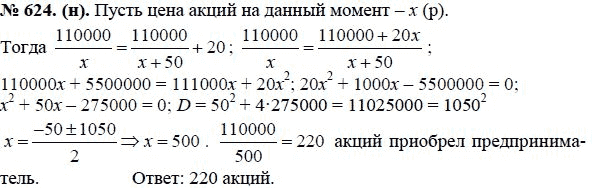 Ответ к задаче № 624 (н) - Макарычев Ю.Н., Миндюк Н.Г., Нешков К.И., гдз по алгебре 8 класс